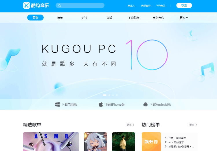 酷狗音乐官网界面