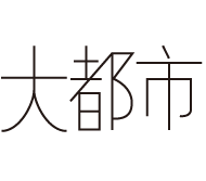 大都市Numéro-前卫的创意，潮流与艺术的完美融合