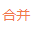 docsmall免费PDF合并-免费在线PDF合并工具