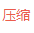 docsmall工具PDF压缩-大幅度减小PDF文件体积