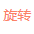 docsmall工具PDF页面旋转-在线快速调整PDF文件中页