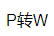 docsmall工具PDF转Word-精准转换PDF文件为Word格式