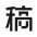 稿定AI绘画-输入文字描述即可获得风格多样的精