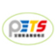 全国英语等级考试(PETS)-英语水平测试体系