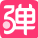 第一弹-cosplay，动漫社区，ACGN，MMD，福利动漫